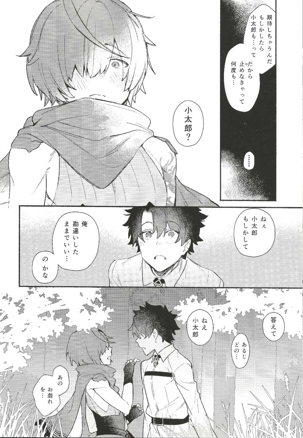 (C97) [Koko no ka (Asahi) ] Iro Ni De De Nikeri Wagakoiha (Fate Grand Order) - Page 17