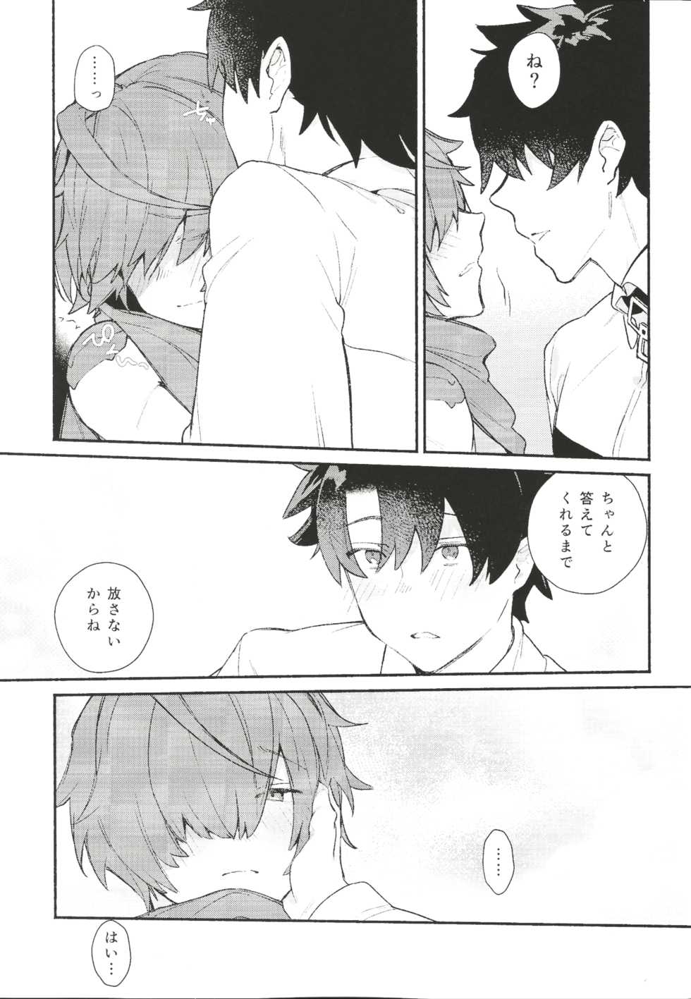 (C97) [Koko no ka (Asahi) ] Iro Ni De De Nikeri Wagakoiha (Fate Grand Order) - Page 18