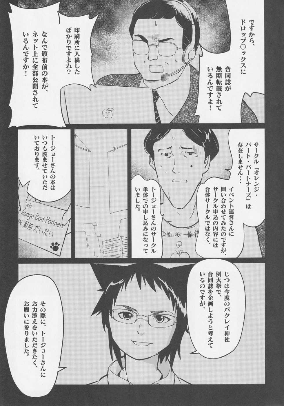 (Reitaisai 16) [Inadani Base (Azumaya Toushirou)] Did you like it? (Touhou Project) - Page 25