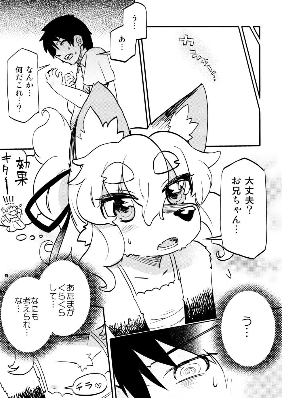 (Fur-st 2) [Nininini (DANGAN)] Hana no Atari no Fuseru kana - Page 8