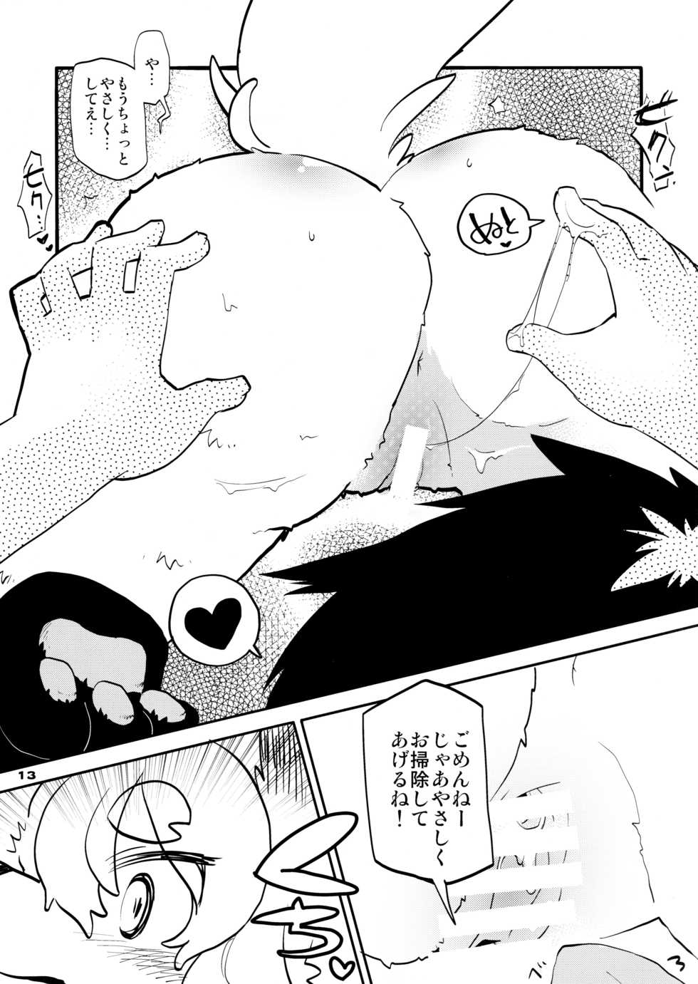 (Fur-st 2) [Nininini (DANGAN)] Hana no Atari no Fuseru kana - Page 12