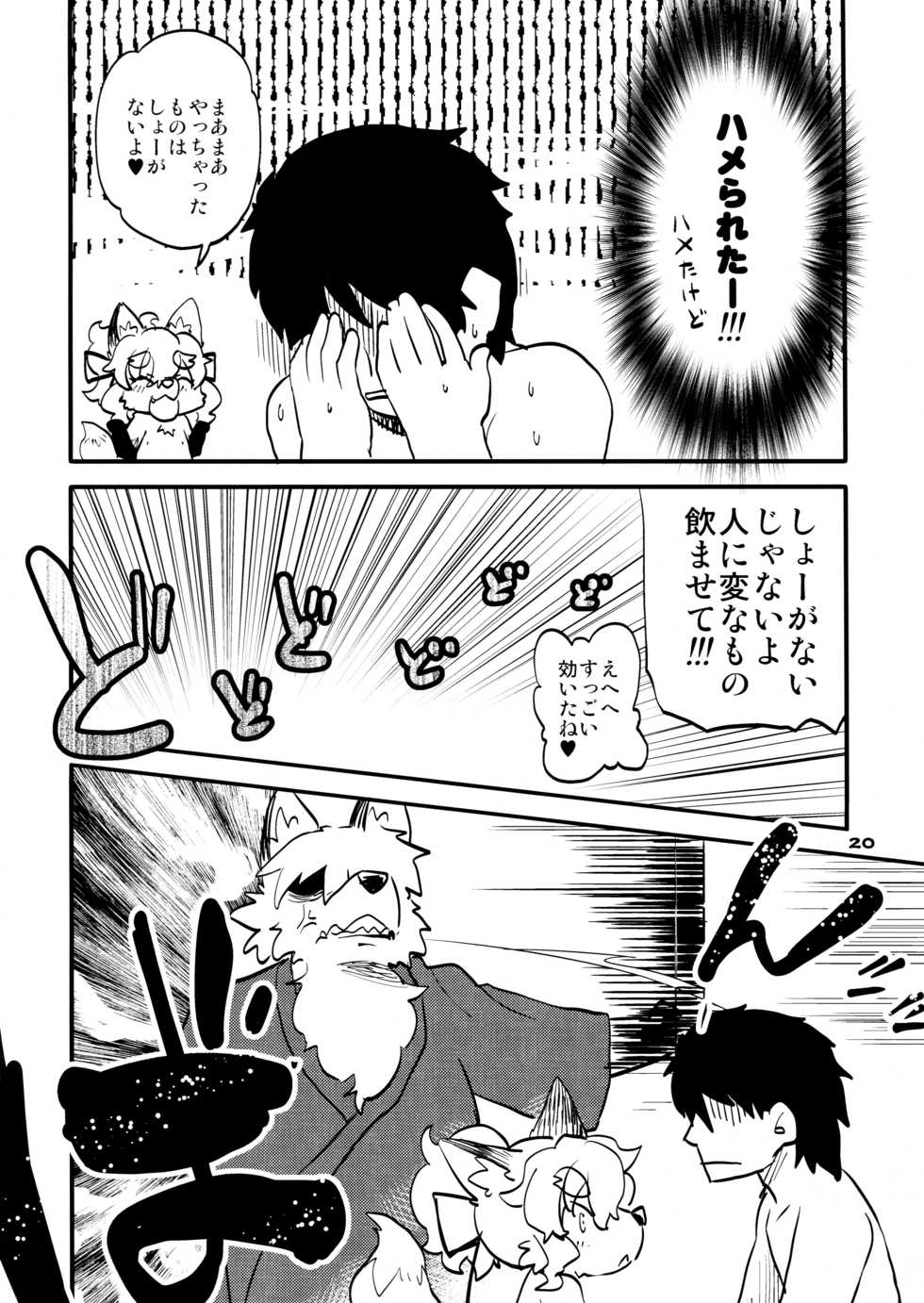 (Fur-st 2) [Nininini (DANGAN)] Hana no Atari no Fuseru kana - Page 19