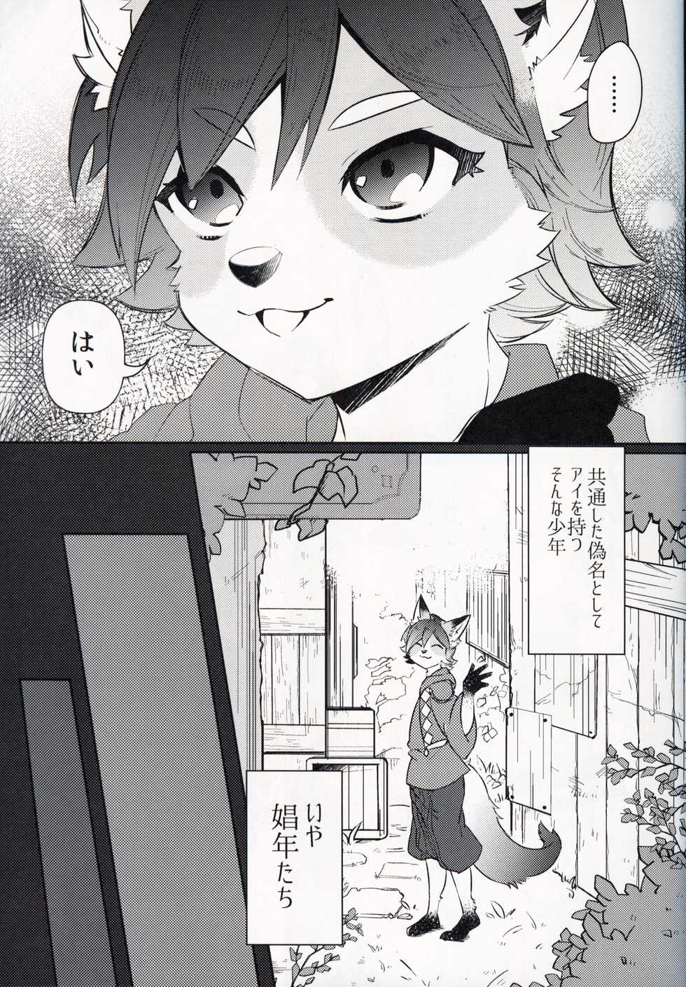 (Shinshun Kemoket 6) [UZOMZO (Shiroi)] Kitsune no Shounen Ai Kori Muchuu -Bangai- - Page 4