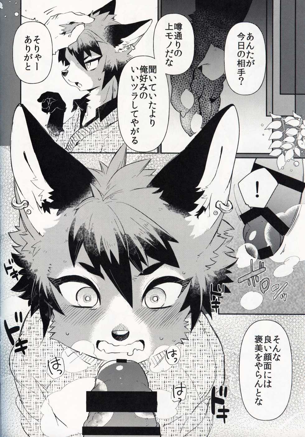 (Shinshun Kemoket 6) [UZOMZO (Shiroi)] Kitsune no Shounen Ai Kori Muchuu -Bangai- - Page 9