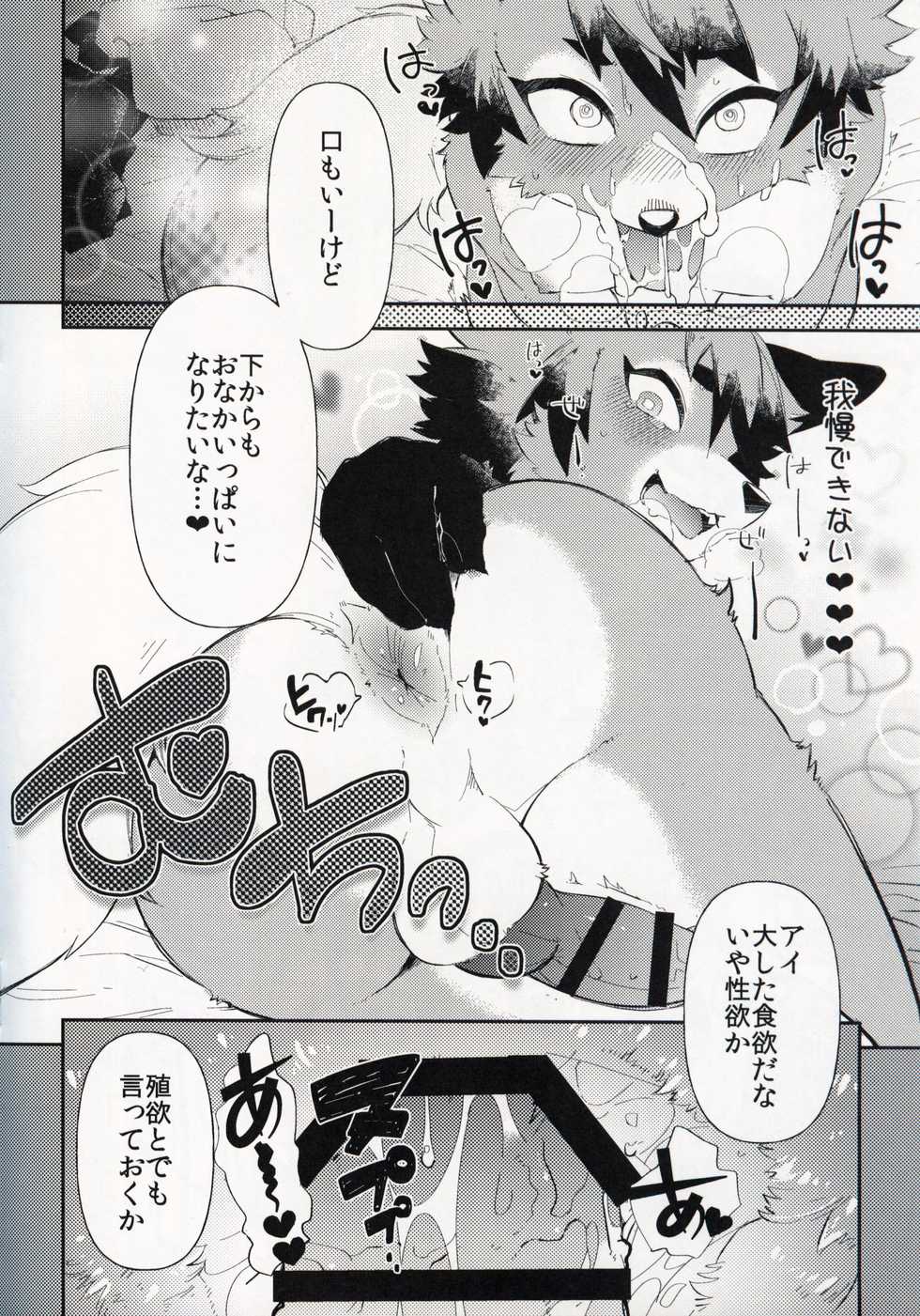 (Shinshun Kemoket 6) [UZOMZO (Shiroi)] Kitsune no Shounen Ai Kori Muchuu -Bangai- - Page 11