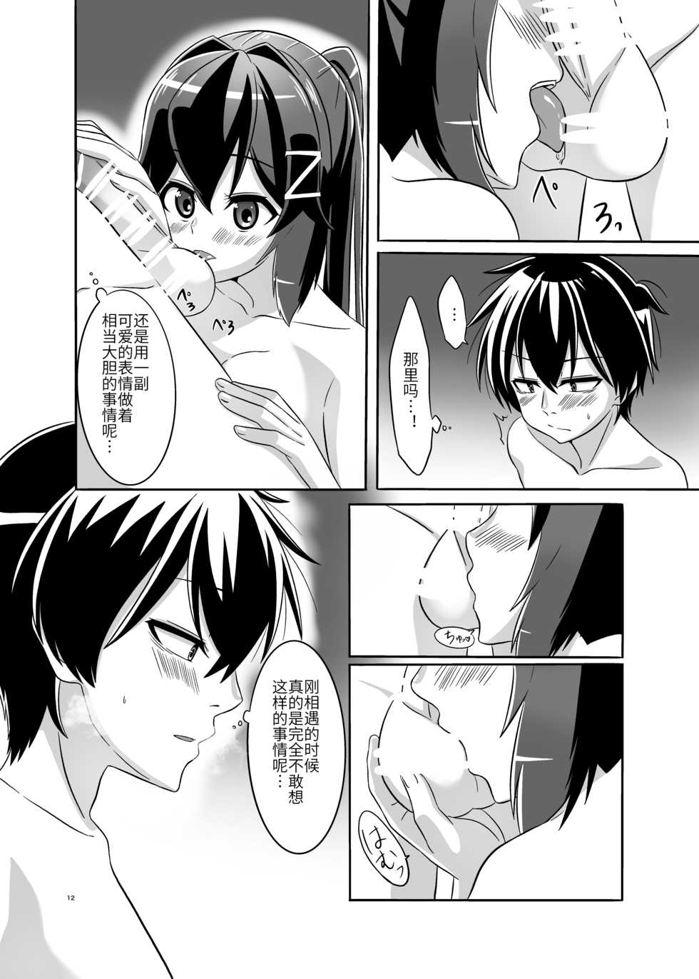 [Torutī-ya] Itsumo no Yoru Futari no Yotogi 1 | 寻常的夜晚,二人的长夜(1) (Warship Girls R) [Chinese] - Page 13