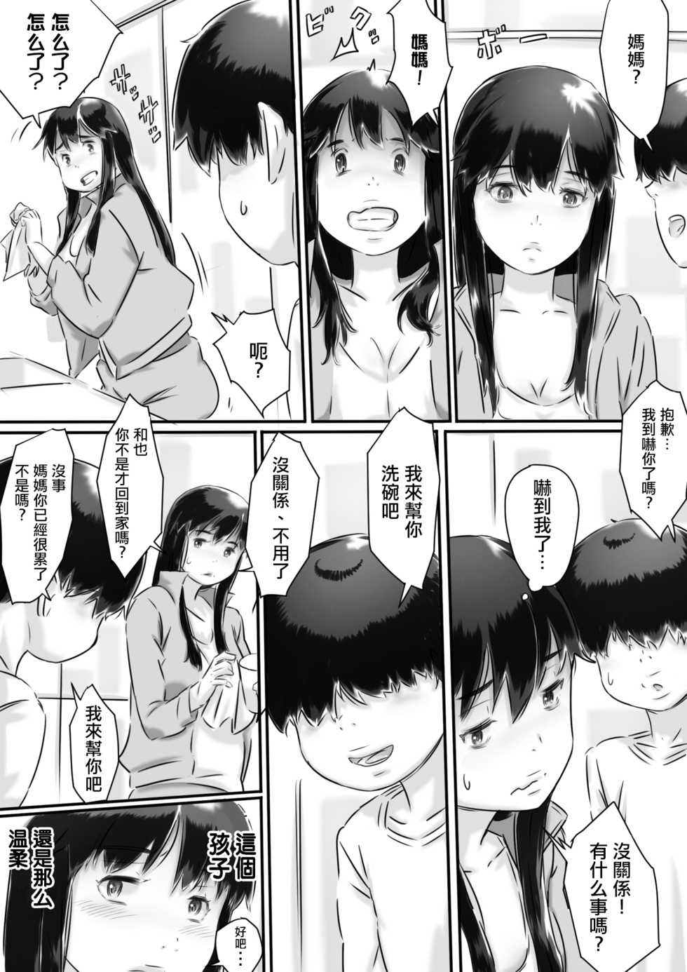 [Hirekatsu] Haha to no Seikatsu. [Chinese] [MingZ同学个人汉化] - Page 6