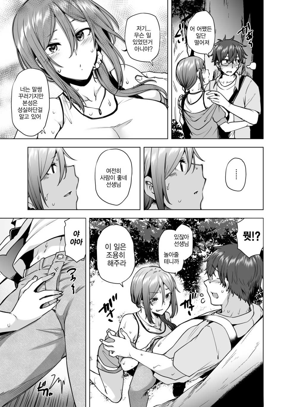 [Ayakase-ke no Neko (Ayakase Chiyoko, Ayakase Riberi)] Watashi ga Manbiki o Shita Wake o Kiite Kudasai 3 | 내가 도둑질을 한 이유를 들어주세요 3 [Korean] [Digital] - Page 7