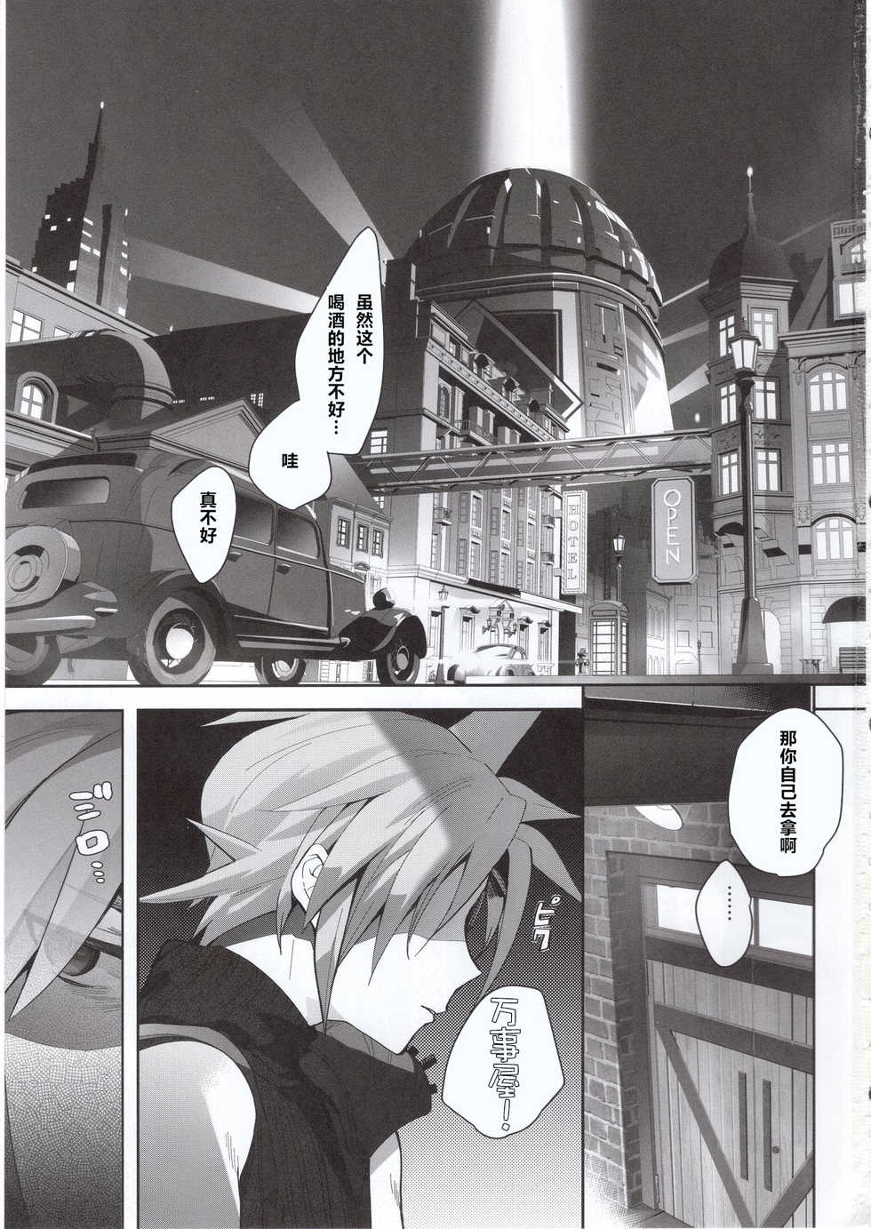 (C97) [ROUTE1 (Taira Tsukune)] Tantalizing Two Gill (Final Fantasy VII) [Chinese][原来如此万能事务所汉化组] - Page 2