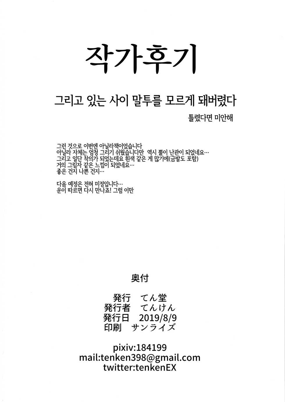 (C96) [Tendou (Tenken)] Anira Sakari (Granblue Fantasy) [Korean] [LWND] - Page 21