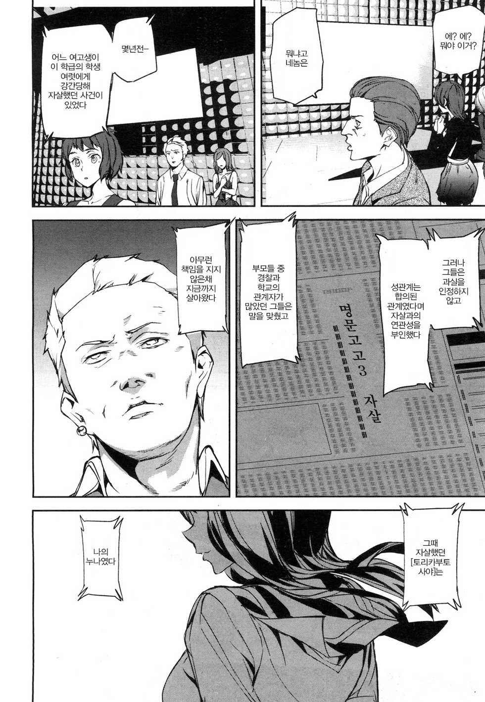 [Ashiomi Masato] Memory Game Ch.1-6 [Korean] - Page 31