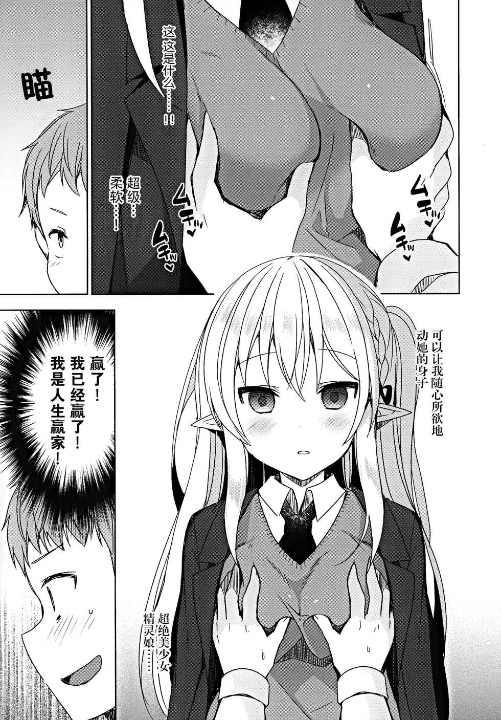 (C97) [moriQ (Mori Airi)] Fujun Ishu Kouyuu Ore to Elf Senpai no Love Love Saimin Seikatsu [Chinese] [脸肿汉化组] - Page 11