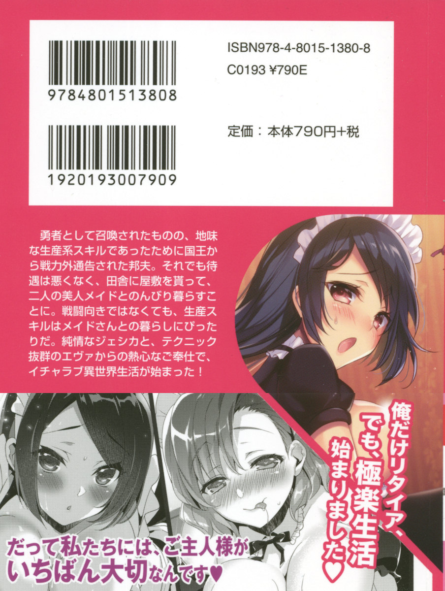 [Aiuchi Nano, Sanom] Yowasugite Inaka ni Tsuihou Sareta node Isekai Maid to Slow Life o Hajimemasu! - Page 3