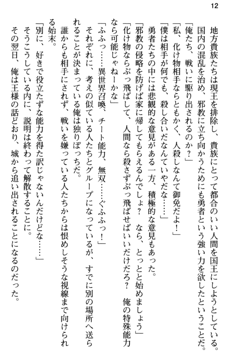 [Aiuchi Nano, Sanom] Yowasugite Inaka ni Tsuihou Sareta node Isekai Maid to Slow Life o Hajimemasu! - Page 24