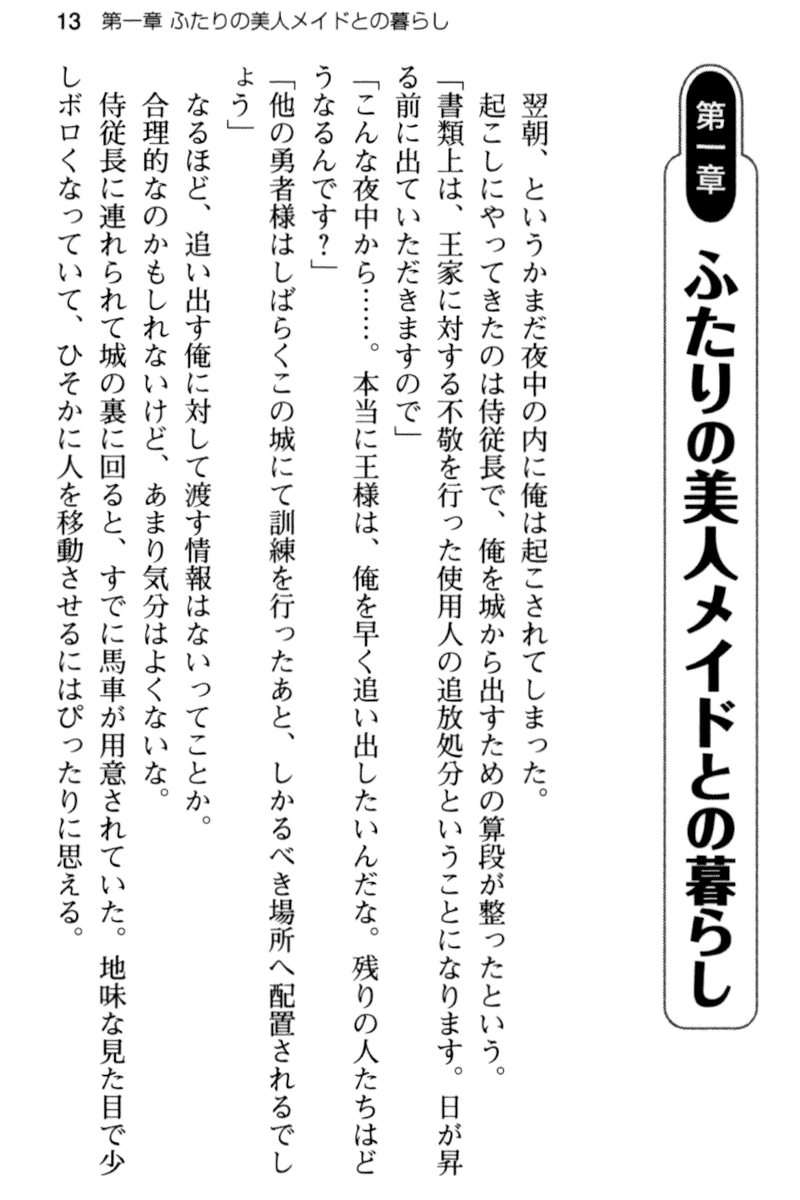 [Aiuchi Nano, Sanom] Yowasugite Inaka ni Tsuihou Sareta node Isekai Maid to Slow Life o Hajimemasu! - Page 25