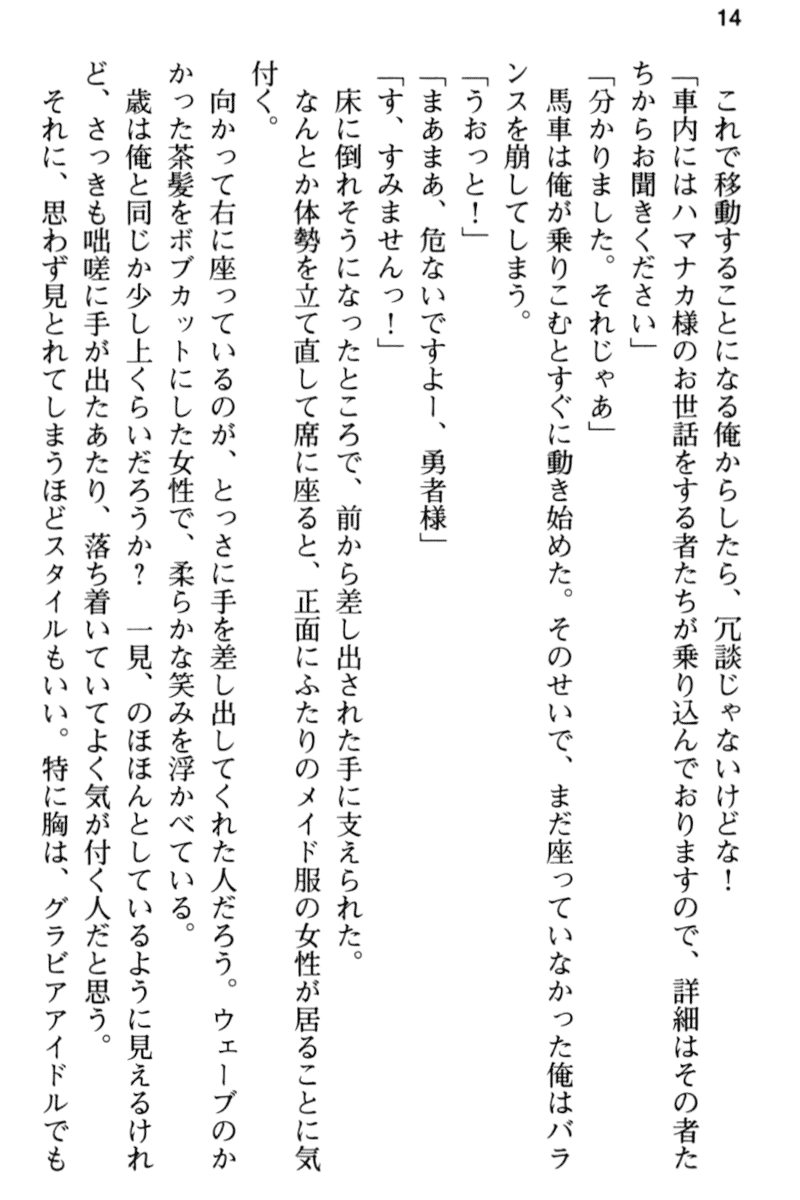[Aiuchi Nano, Sanom] Yowasugite Inaka ni Tsuihou Sareta node Isekai Maid to Slow Life o Hajimemasu! - Page 26