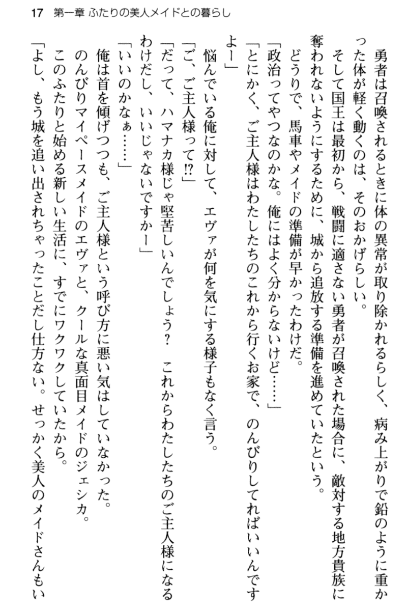 [Aiuchi Nano, Sanom] Yowasugite Inaka ni Tsuihou Sareta node Isekai Maid to Slow Life o Hajimemasu! - Page 29