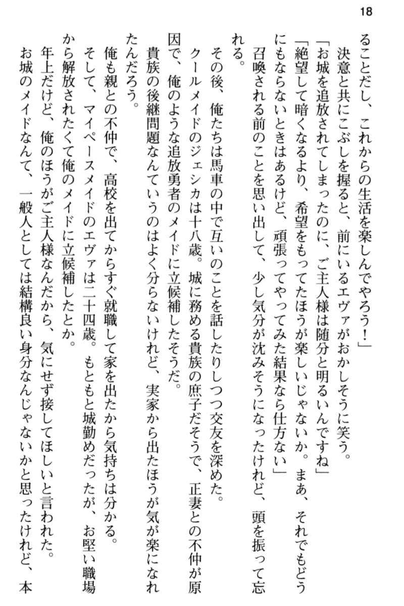 [Aiuchi Nano, Sanom] Yowasugite Inaka ni Tsuihou Sareta node Isekai Maid to Slow Life o Hajimemasu! - Page 30