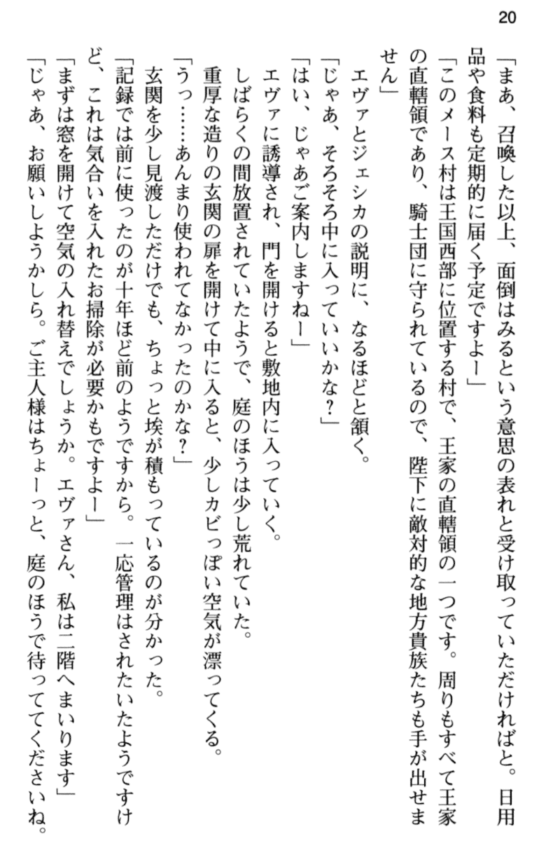 [Aiuchi Nano, Sanom] Yowasugite Inaka ni Tsuihou Sareta node Isekai Maid to Slow Life o Hajimemasu! - Page 32