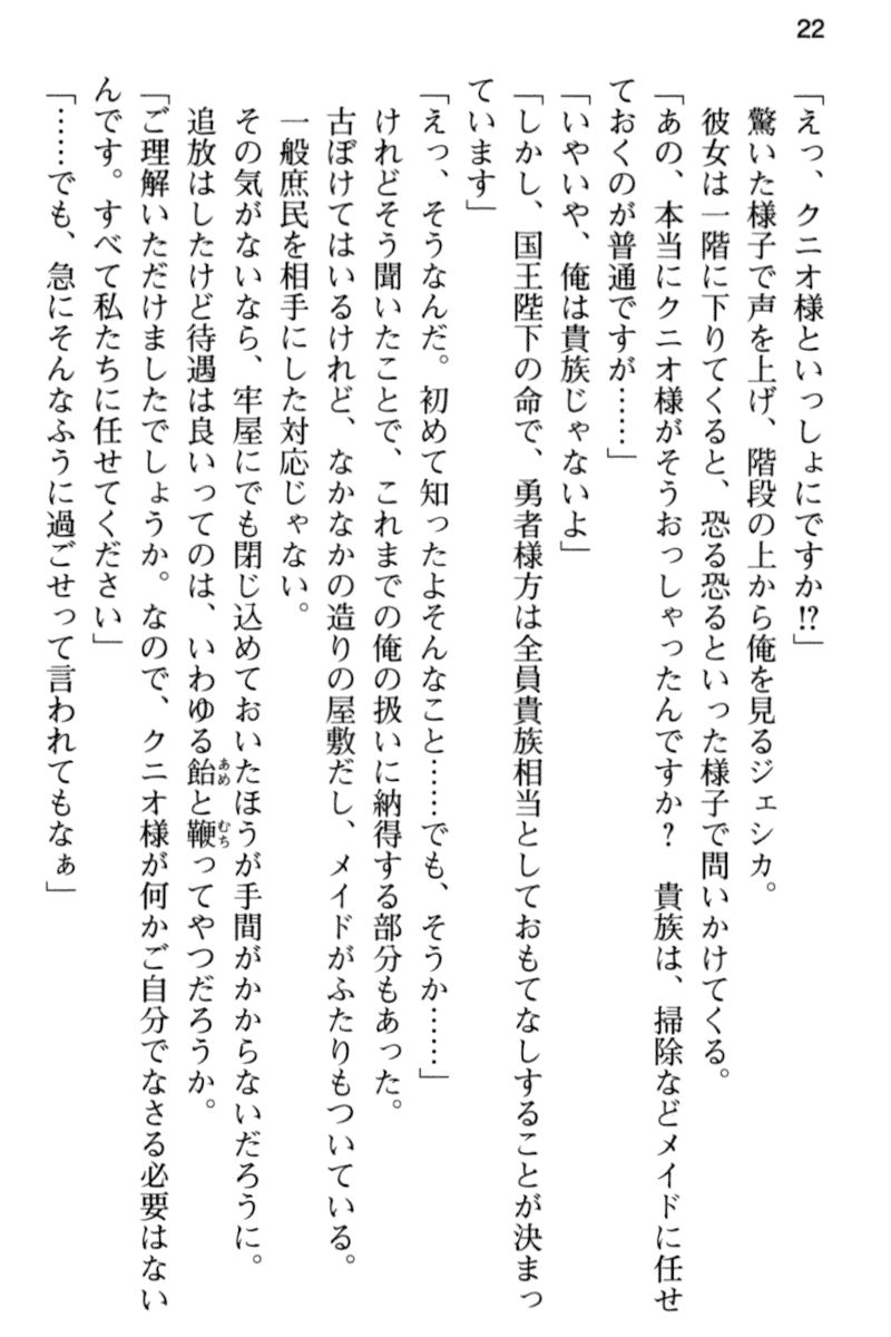 [Aiuchi Nano, Sanom] Yowasugite Inaka ni Tsuihou Sareta node Isekai Maid to Slow Life o Hajimemasu! - Page 34