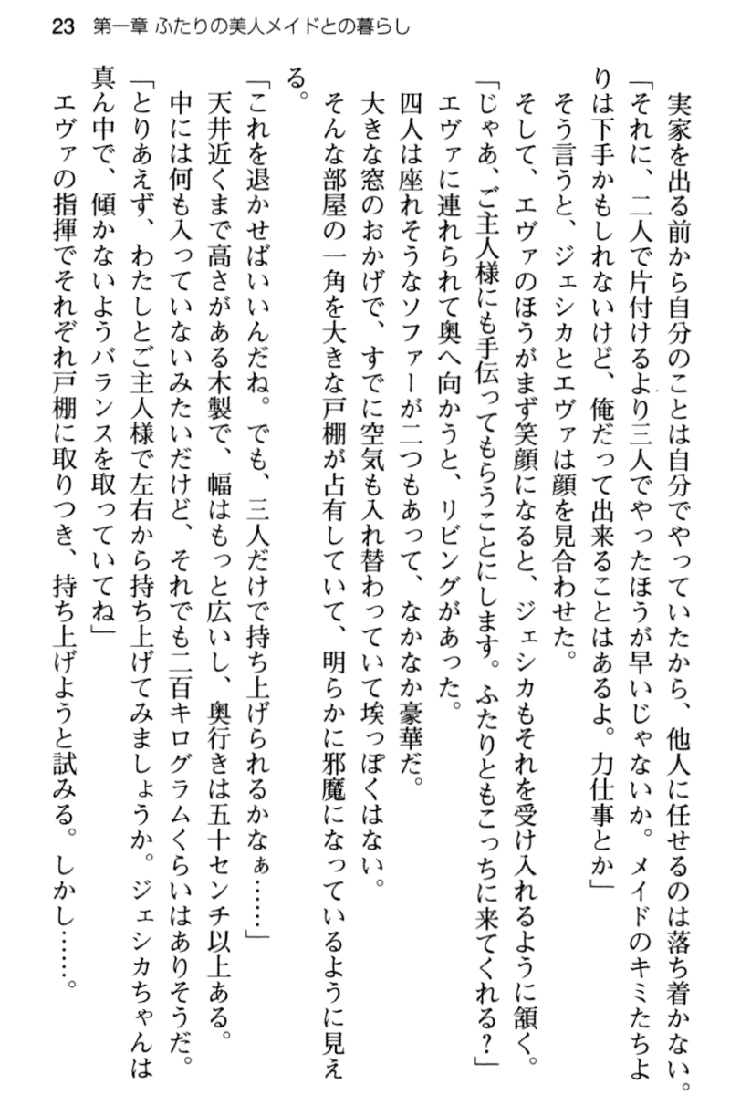 [Aiuchi Nano, Sanom] Yowasugite Inaka ni Tsuihou Sareta node Isekai Maid to Slow Life o Hajimemasu! - Page 35
