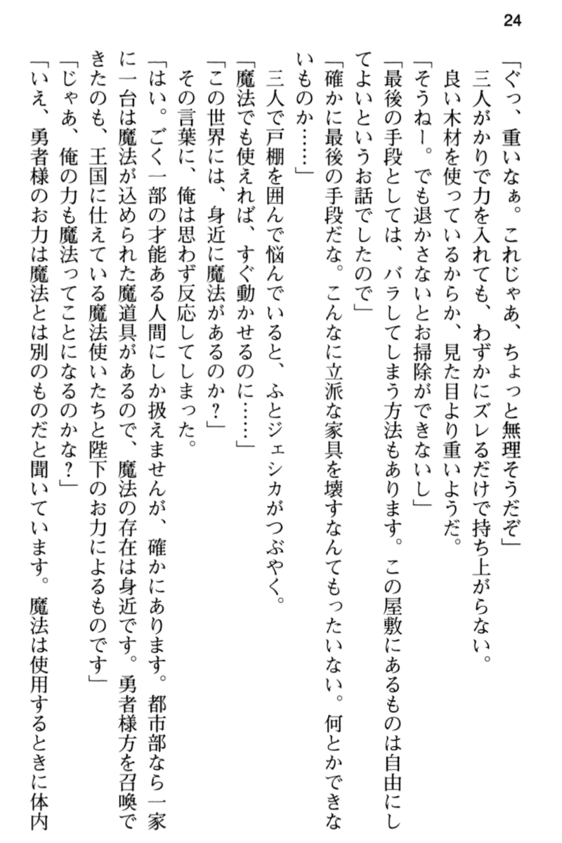 [Aiuchi Nano, Sanom] Yowasugite Inaka ni Tsuihou Sareta node Isekai Maid to Slow Life o Hajimemasu! - Page 36
