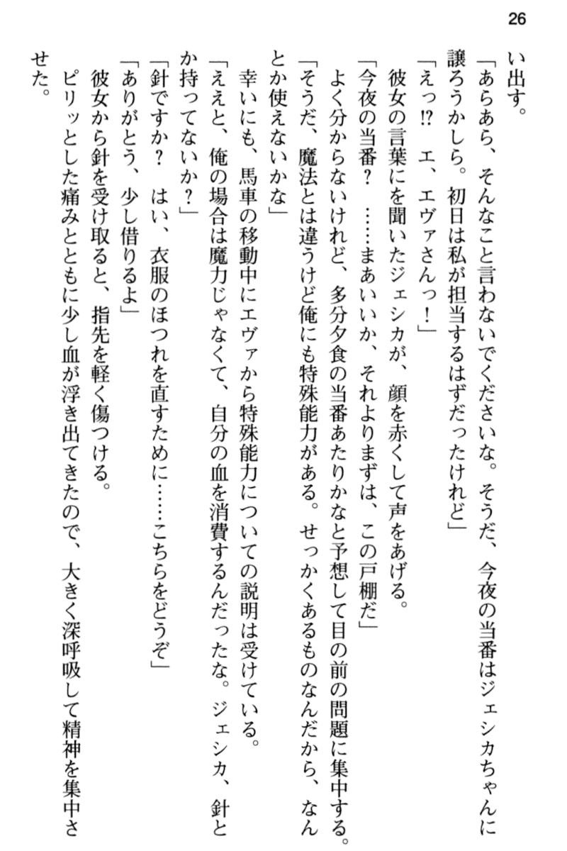 [Aiuchi Nano, Sanom] Yowasugite Inaka ni Tsuihou Sareta node Isekai Maid to Slow Life o Hajimemasu! - Page 38
