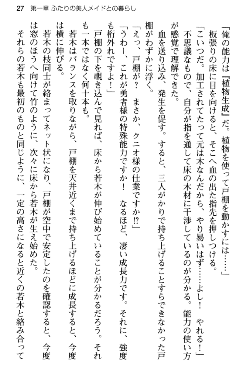 [Aiuchi Nano, Sanom] Yowasugite Inaka ni Tsuihou Sareta node Isekai Maid to Slow Life o Hajimemasu! - Page 39