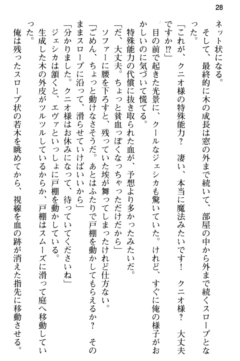 [Aiuchi Nano, Sanom] Yowasugite Inaka ni Tsuihou Sareta node Isekai Maid to Slow Life o Hajimemasu! - Page 40