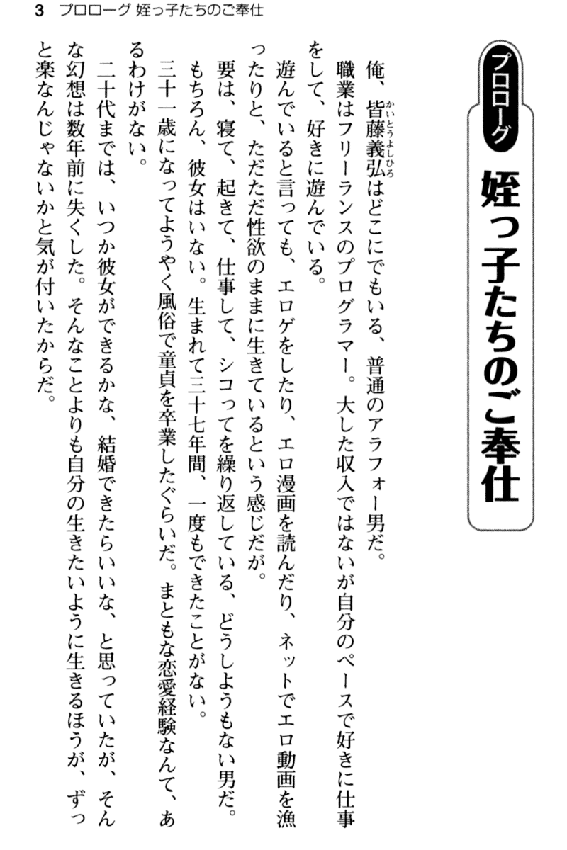 [Aiuchi Nano, Annie] Meikko no Bakunyuu Shimai wa Oji-san ga Suki!? ~Gaman Dekinai Icha Love Nakadashi Ecchi!~ - Page 15