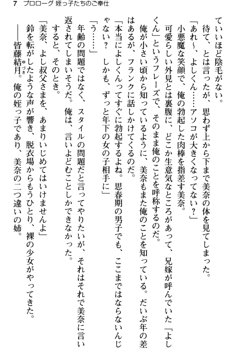 [Aiuchi Nano, Annie] Meikko no Bakunyuu Shimai wa Oji-san ga Suki!? ~Gaman Dekinai Icha Love Nakadashi Ecchi!~ - Page 19
