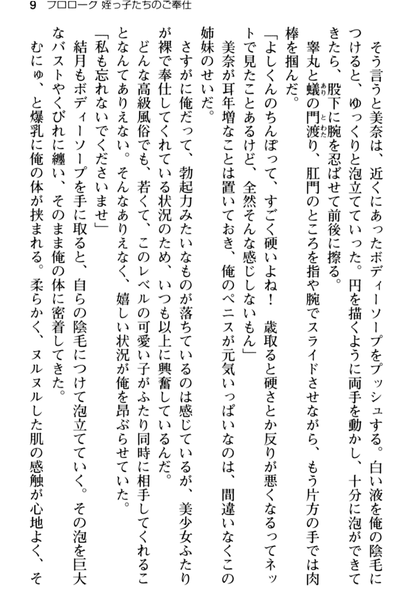 [Aiuchi Nano, Annie] Meikko no Bakunyuu Shimai wa Oji-san ga Suki!? ~Gaman Dekinai Icha Love Nakadashi Ecchi!~ - Page 21