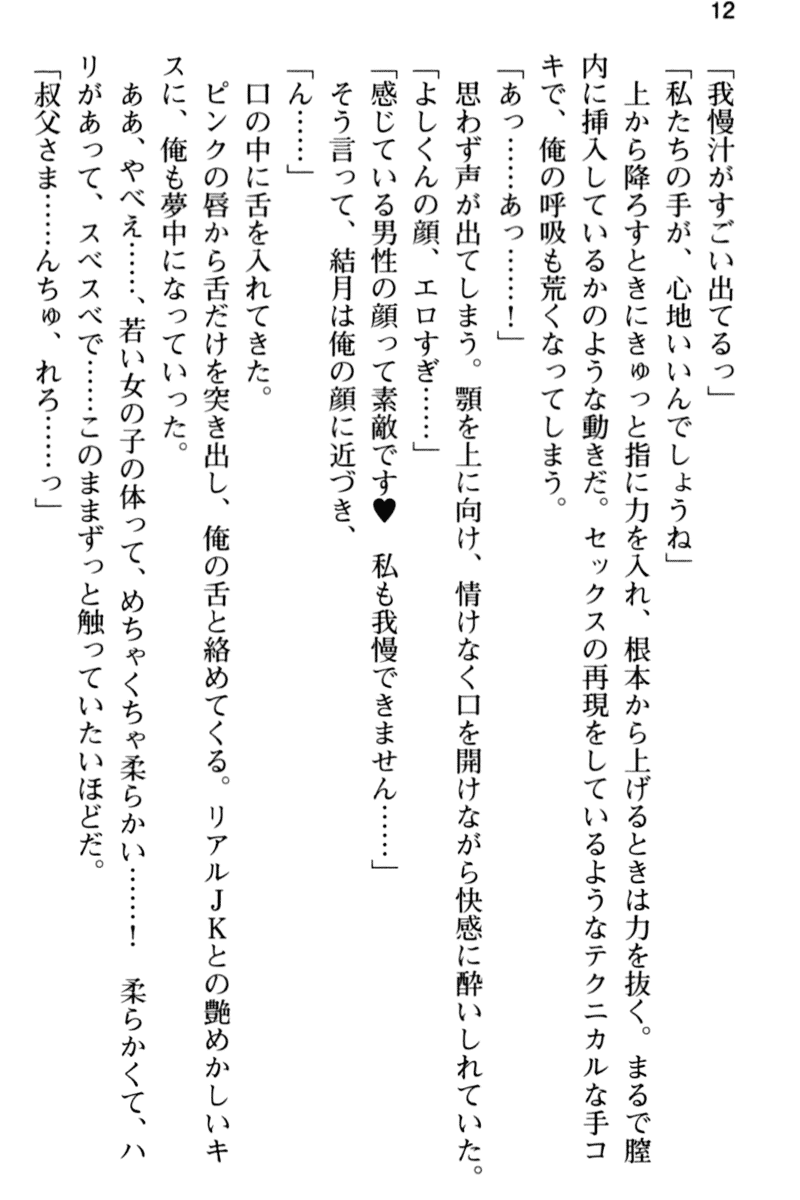 [Aiuchi Nano, Annie] Meikko no Bakunyuu Shimai wa Oji-san ga Suki!? ~Gaman Dekinai Icha Love Nakadashi Ecchi!~ - Page 24