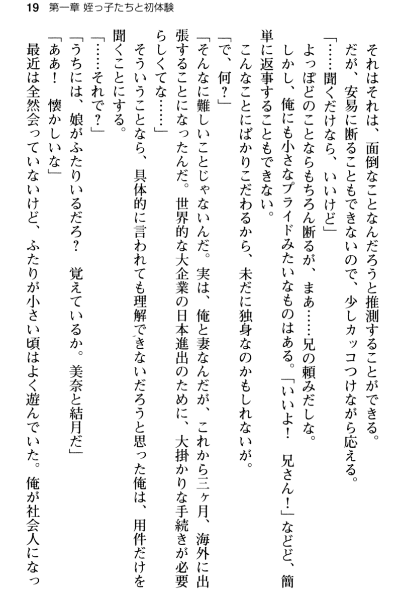 [Aiuchi Nano, Annie] Meikko no Bakunyuu Shimai wa Oji-san ga Suki!? ~Gaman Dekinai Icha Love Nakadashi Ecchi!~ - Page 31