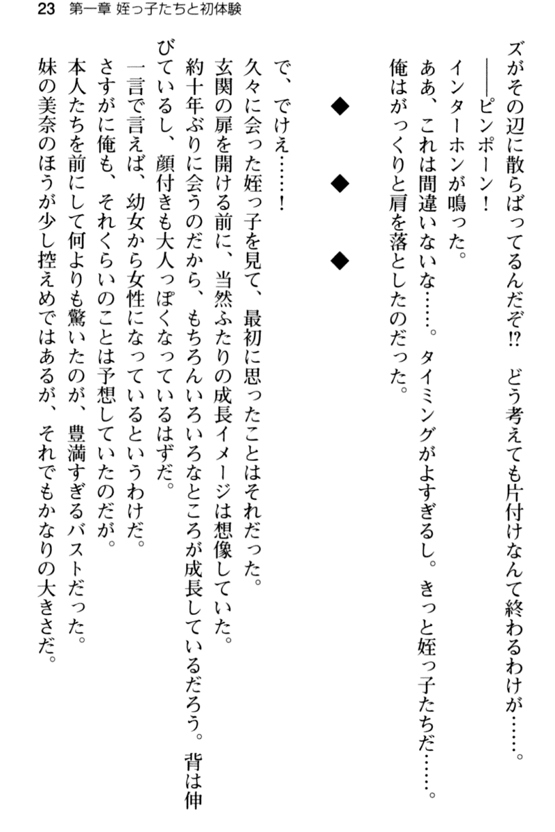 [Aiuchi Nano, Annie] Meikko no Bakunyuu Shimai wa Oji-san ga Suki!? ~Gaman Dekinai Icha Love Nakadashi Ecchi!~ - Page 35