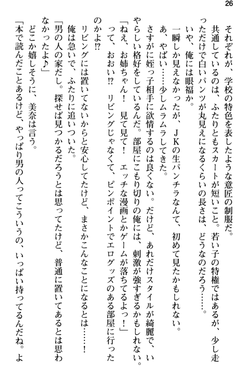 [Aiuchi Nano, Annie] Meikko no Bakunyuu Shimai wa Oji-san ga Suki!? ~Gaman Dekinai Icha Love Nakadashi Ecchi!~ - Page 38