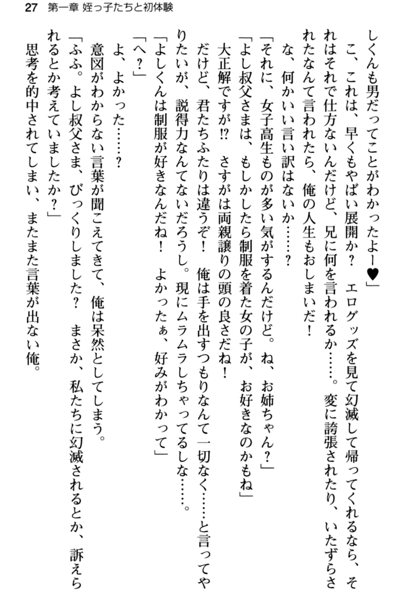 [Aiuchi Nano, Annie] Meikko no Bakunyuu Shimai wa Oji-san ga Suki!? ~Gaman Dekinai Icha Love Nakadashi Ecchi!~ - Page 39