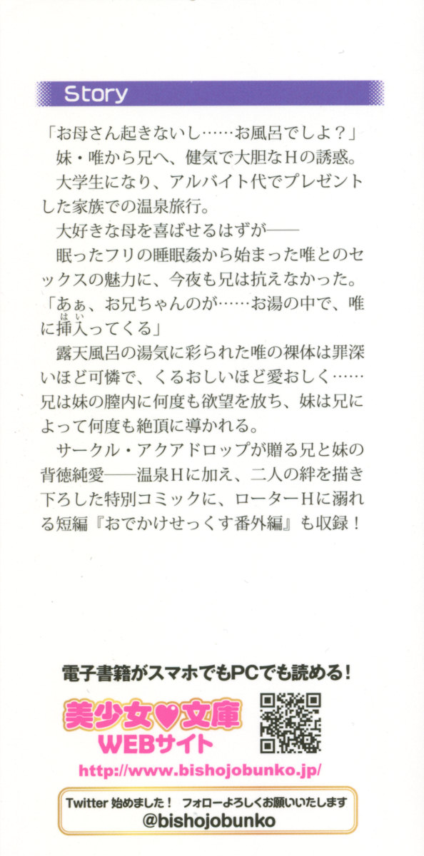 [Mikazuki Kougetsu, Mikami Mika] Otomari Sex Kazoku Ryokou, Kyoudai no Himitsu - Page 2
