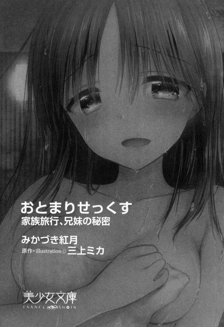 [Mikazuki Kougetsu, Mikami Mika] Otomari Sex Kazoku Ryokou, Kyoudai no Himitsu - Page 9