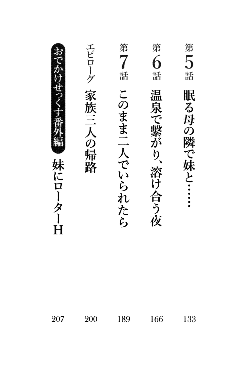 [Mikazuki Kougetsu, Mikami Mika] Otomari Sex Kazoku Ryokou, Kyoudai no Himitsu - Page 11