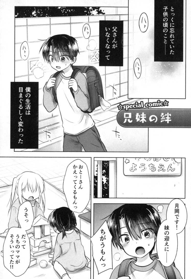 [Mikazuki Kougetsu, Mikami Mika] Otomari Sex Kazoku Ryokou, Kyoudai no Himitsu - Page 13