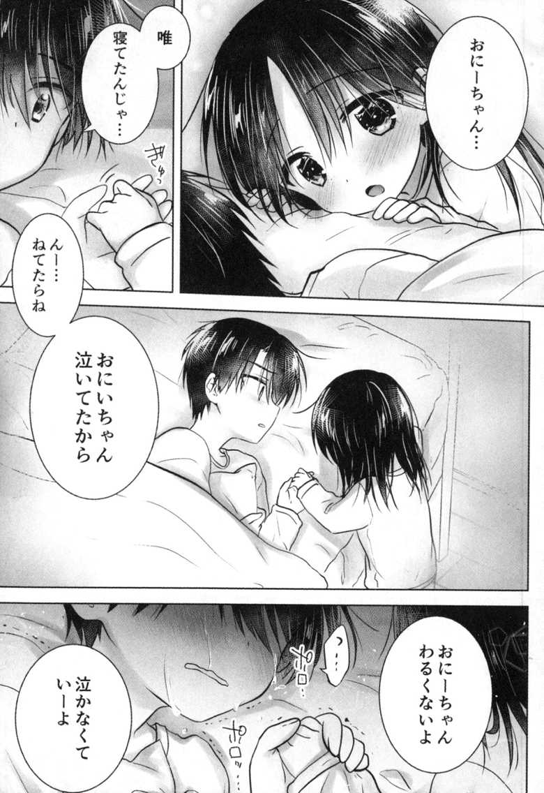 [Mikazuki Kougetsu, Mikami Mika] Otomari Sex Kazoku Ryokou, Kyoudai no Himitsu - Page 17