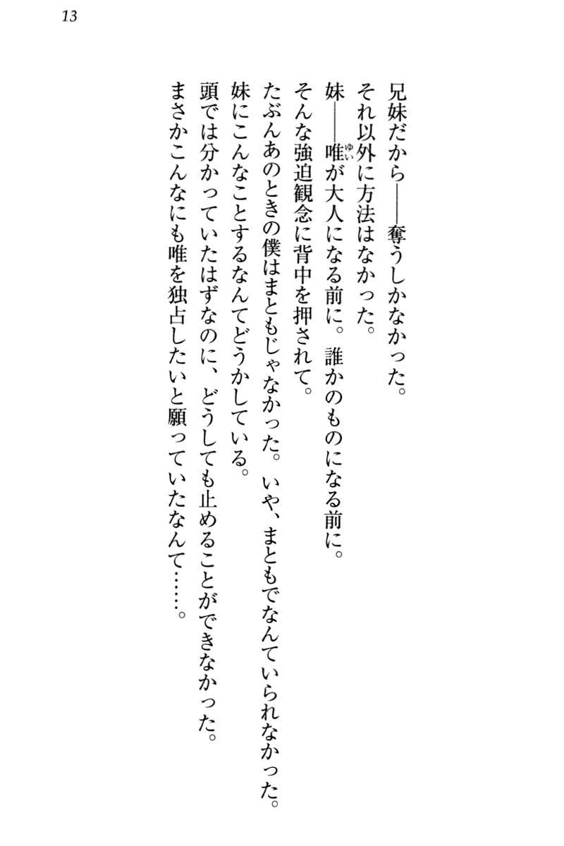 [Mikazuki Kougetsu, Mikami Mika] Otomari Sex Kazoku Ryokou, Kyoudai no Himitsu - Page 19