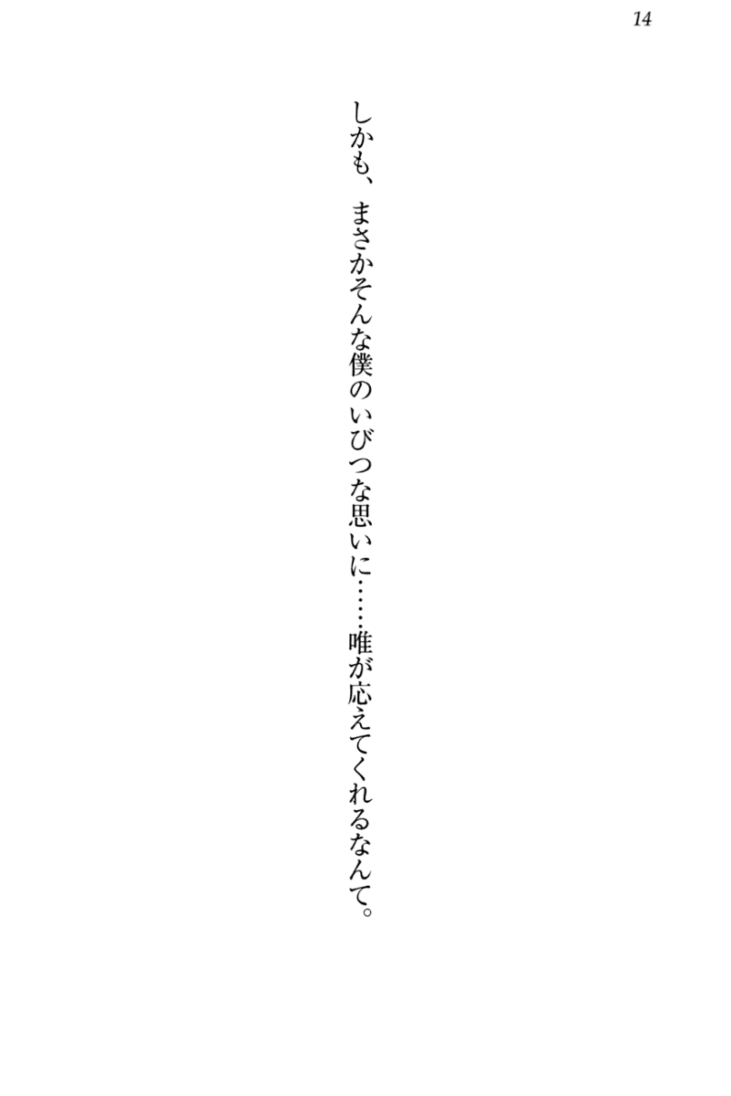 [Mikazuki Kougetsu, Mikami Mika] Otomari Sex Kazoku Ryokou, Kyoudai no Himitsu - Page 20