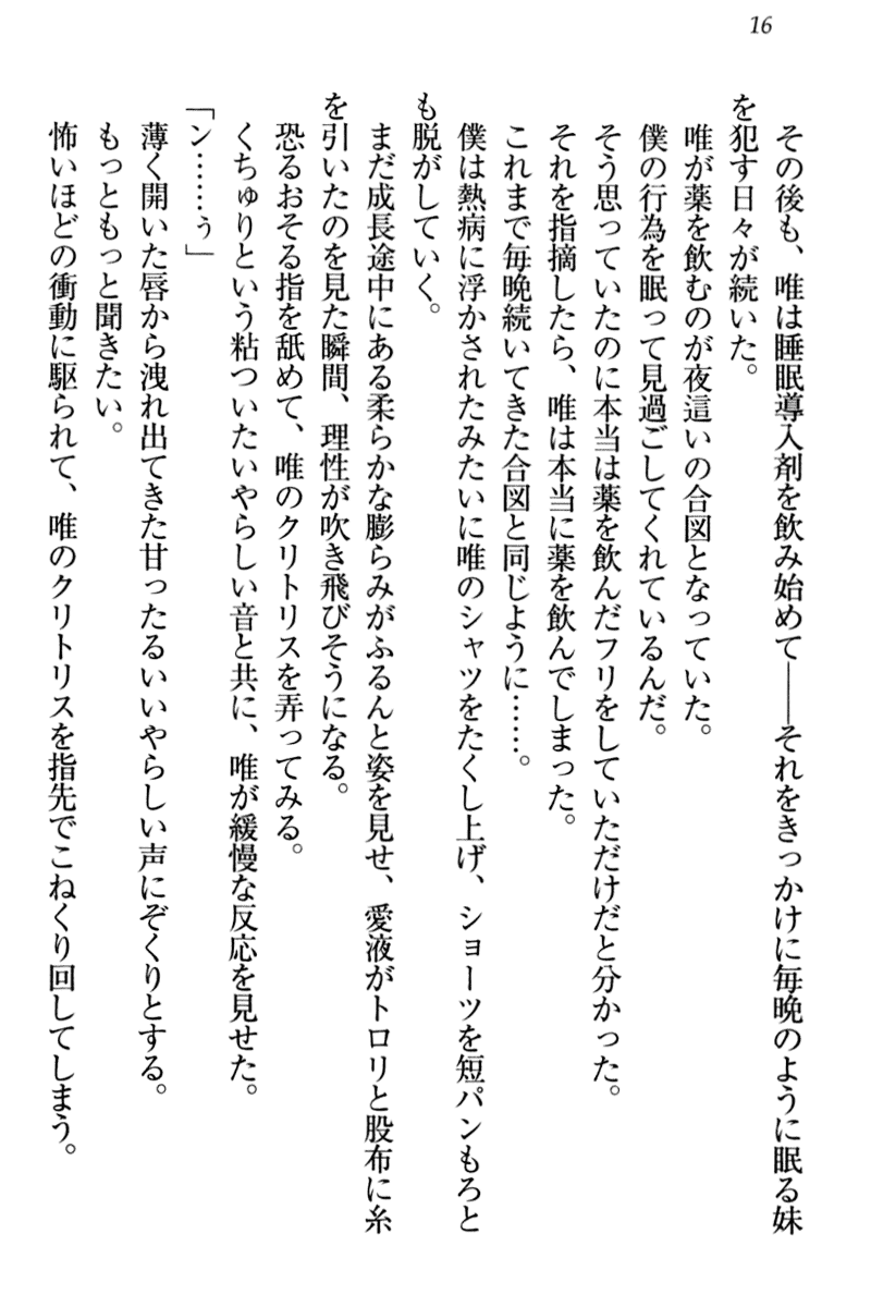 [Mikazuki Kougetsu, Mikami Mika] Otomari Sex Kazoku Ryokou, Kyoudai no Himitsu - Page 22