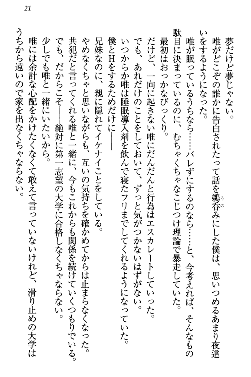 [Mikazuki Kougetsu, Mikami Mika] Otomari Sex Kazoku Ryokou, Kyoudai no Himitsu - Page 27