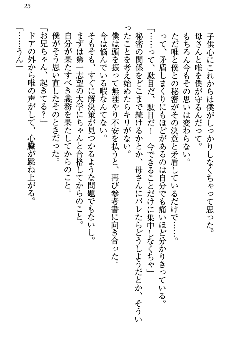 [Mikazuki Kougetsu, Mikami Mika] Otomari Sex Kazoku Ryokou, Kyoudai no Himitsu - Page 29