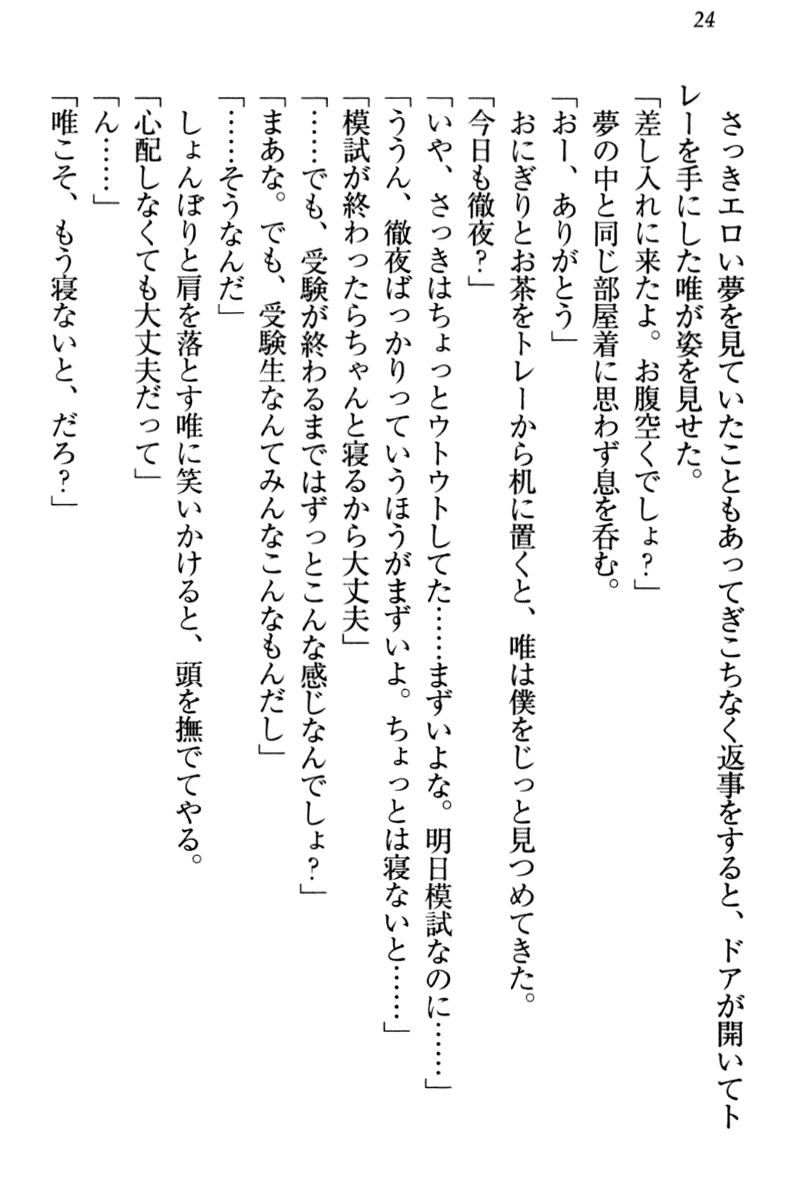 [Mikazuki Kougetsu, Mikami Mika] Otomari Sex Kazoku Ryokou, Kyoudai no Himitsu - Page 30