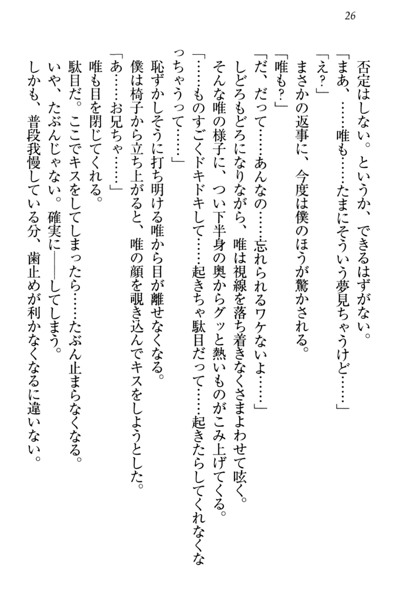 [Mikazuki Kougetsu, Mikami Mika] Otomari Sex Kazoku Ryokou, Kyoudai no Himitsu - Page 32