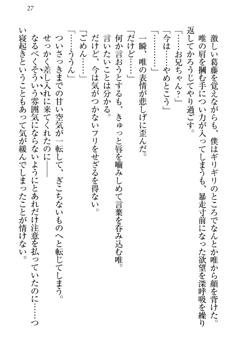 [Mikazuki Kougetsu, Mikami Mika] Otomari Sex Kazoku Ryokou, Kyoudai no Himitsu - Page 33